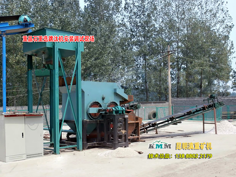 XD4-2重晶石重選跳汰機到達現場卸車中