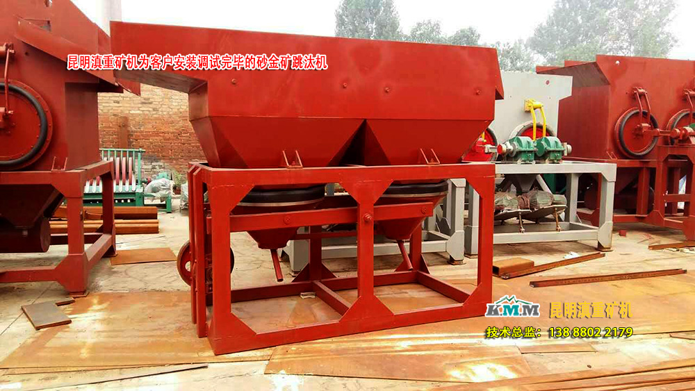 云南昆明滇重礦機廠等待客戶驗收的砂金礦重選跳汰機