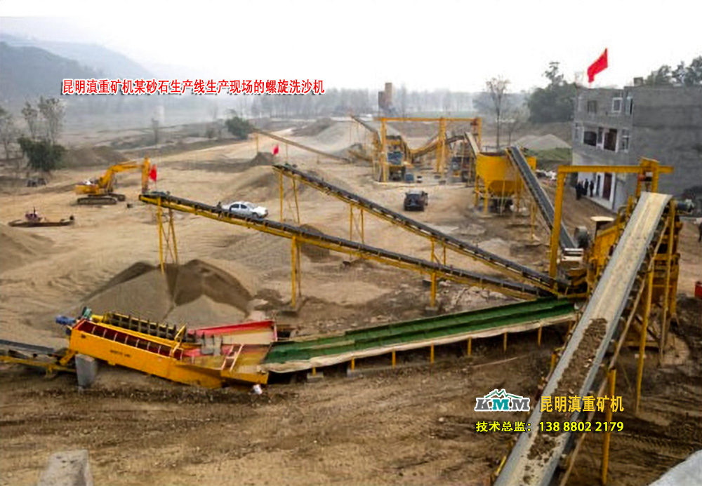 昆明滇重礦機的螺旋洗石機作業現場